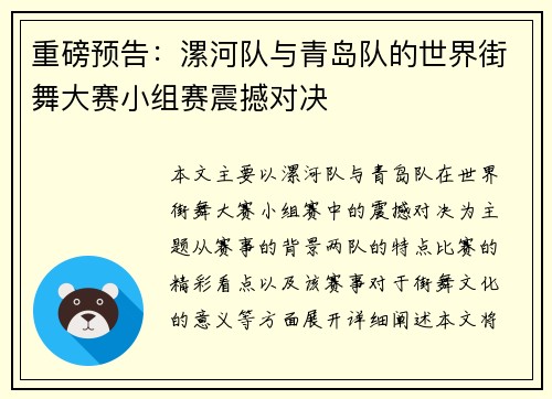重磅预告：漯河队与青岛队的世界街舞大赛小组赛震撼对决