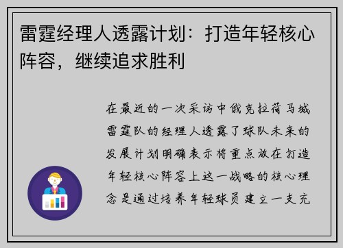 雷霆经理人透露计划：打造年轻核心阵容，继续追求胜利